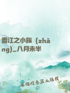 香江之小族長(zhǎng)