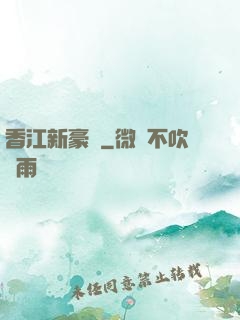香江新豪門
