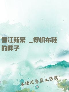 香江新豪門