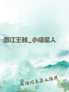 香江王朝