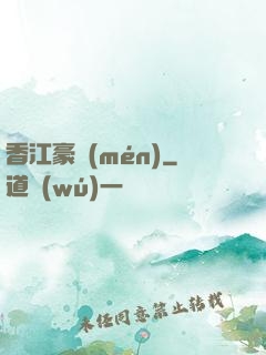 香江豪門(mén)