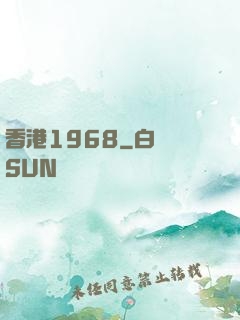 香港1968