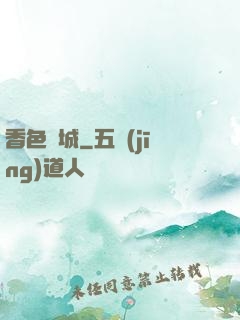 香色傾城