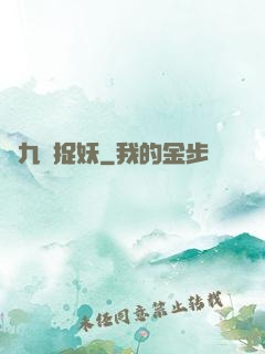 馬九爺捉妖