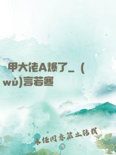 馬甲大佬A爆了