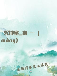 馭咒神皇