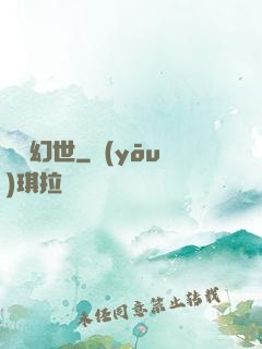 馭寵幻世