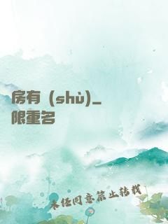 馭房有術(shù)
