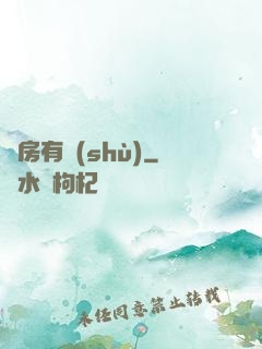 馭房有術(shù)