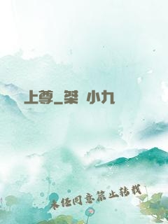 馭獸上尊