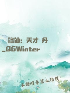 馭獸修仙：天才煉丹師