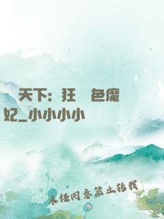 馭獸天下：狂寵絕色魔妃