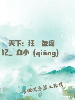 馭獸天下：狂寵絕色魔妃