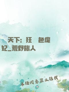 馭獸天下：狂寵絕色魔妃