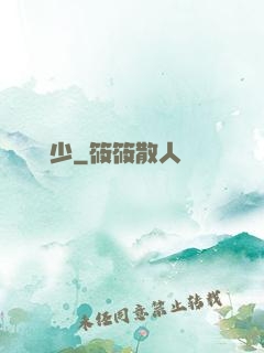 馭獸棄少