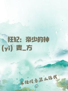 馭獸狂妃：帝少的神醫(yī)嬌妻