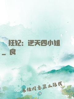 馭獸狂妃：逆天四小姐