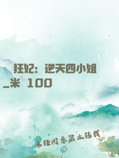 馭獸狂妃：逆天四小姐