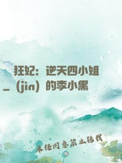 馭獸狂妃：逆天四小姐
