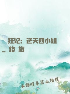 馭獸狂妃：逆天四小姐
