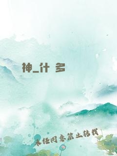 馭獸稱神