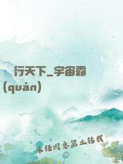 馭獸行天下
