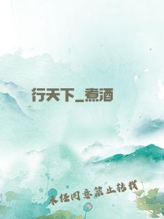 馭獸行天下
