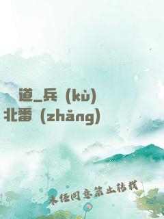 馭獸道