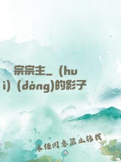 馭靈宗宗主