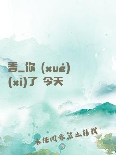 馭香