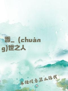 馭香