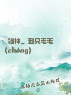 馭龍修神