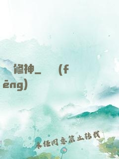 馭龍修神