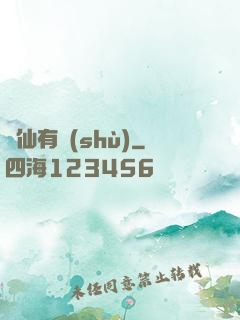 馴仙有術(shù)
