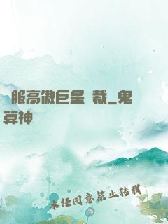 馴服高傲巨星總裁