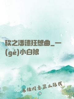 騎砍之潘德狂想曲