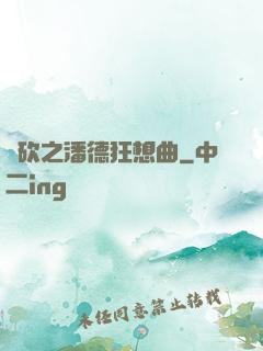 騎砍之潘德狂想曲