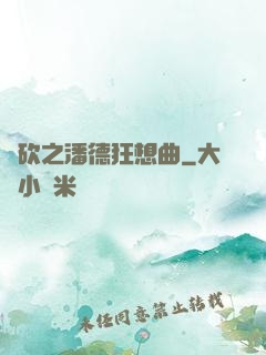 騎砍之潘德狂想曲