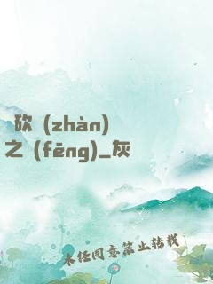 騎砍戰(zhàn)爭之風(fēng)
