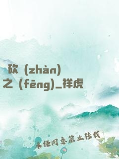 騎砍戰(zhàn)爭之風(fēng)