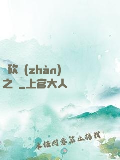 騎砍戰(zhàn)爭之風