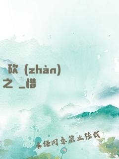 騎砍戰(zhàn)爭之風