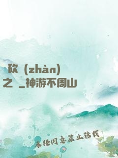 騎砍戰(zhàn)爭之風