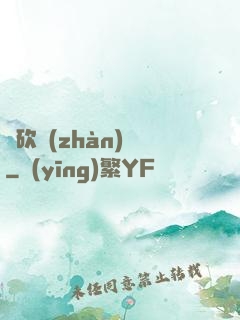 騎砍戰(zhàn)記