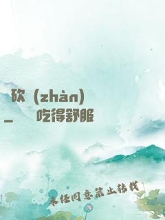 騎砍戰(zhàn)記