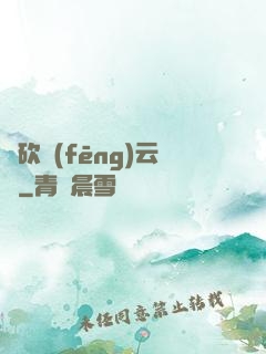 騎砍風(fēng)云錄