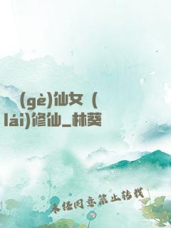 騙個(gè)仙女來(lái)修仙