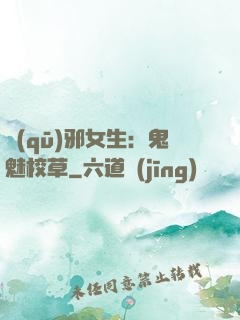 驅(qū)邪女生：鬼魅校草