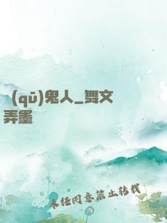 驅(qū)鬼人