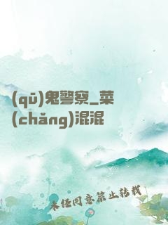 驅(qū)鬼警察